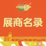 第113届全国糖酒会展商名录