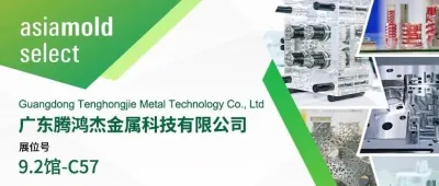 Asiamold Select2026展商推荐 |广东腾鸿杰金属科技有限公司