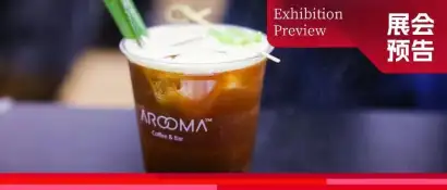 全链咖啡茶饮生态落位成都！2026HOTELEX成都展打造西南一站式咖啡茶饮综合馆