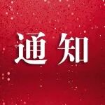 上海市勘察设计行业协会发文:邀您参加『建筑防水应用技术研讨会』丨2025中国防水展展中活动