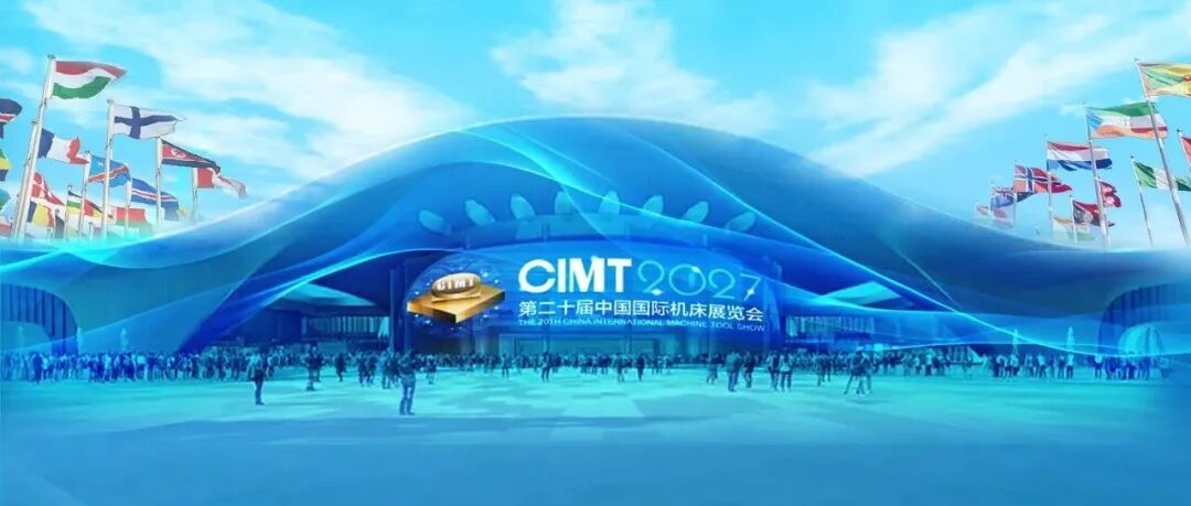 32万平方米！CIMT2027继续同时使用首都国际会展中心和中国国际展览中心（顺义馆）