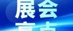 2万家电子制造工厂集结！6月NEPCON China上海电子展 X Fac Tec China电子工厂设施展，全域需求一次锁定