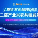 良之隆·2026第十四届机械展开幕式暨第二届产业兴农共链发展大会3月28日即将举行