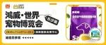 扎根宠物用品领域 | 赛思格诚邀您参观世宠会·长沙宠物展