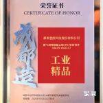 展商风采 | 康泰集团PE燃气管材管件荣获“第三批成都工业精品”