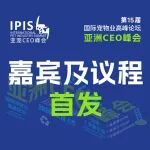 亚宠CEO峰会2026议程与嘉宾首发！看清航向、品牌重塑、零售破局、出海信任