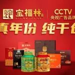 宝福林新会陈皮将亮相10.31-11.2第35届Interwine中国(广州)国际名酒展!真年份,纯干仓!