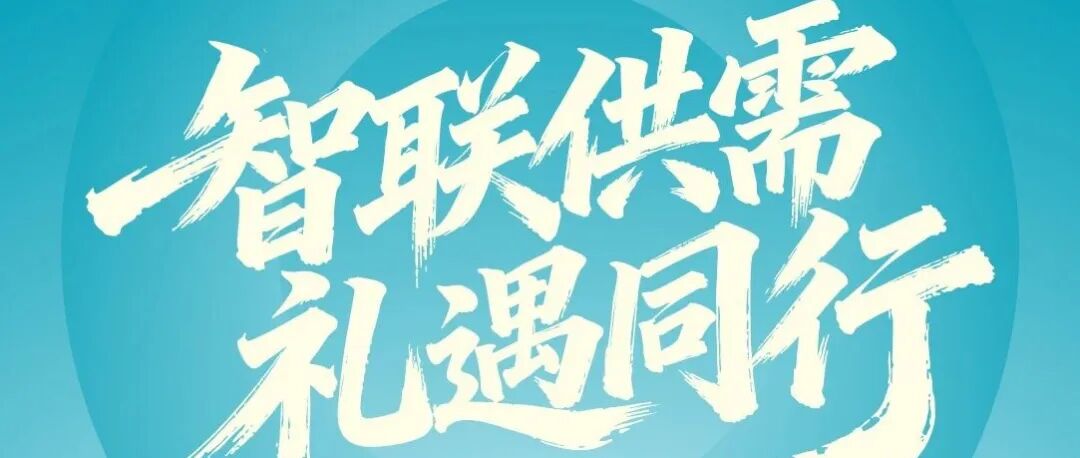 智联供需·礼遇同行——cippe北京石油展邀观福利重磅来袭！