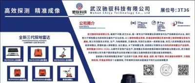 驰驭科技邀您相约成都国际管网展