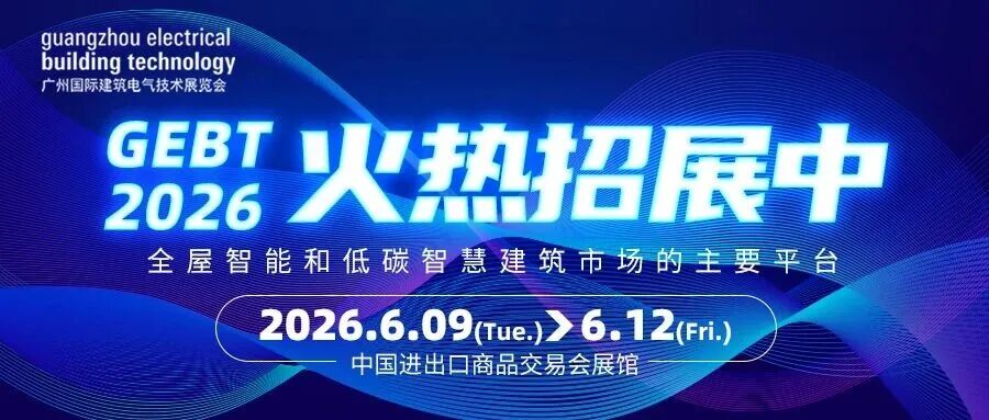 GEBT 2026 | 火热招展中,预定展位抢占商机 !