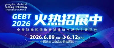 GEBT 2026 | 火热招展中，预定展位抢占商机 ！