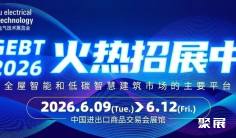 GEBT 2026 | 火热招展中,预定展位抢占商机 !