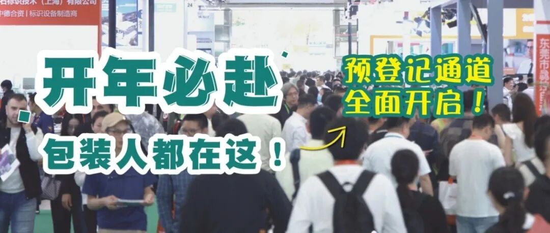 开年必赴！2026华南包装展三月广州启幕，助您抢占全球商机