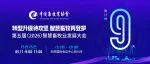 倒计时9天！农信数智将亮相智慧猪场全场景生态展区，智能畜牧分会会长薛素文带来《人工智能与农牧数智化》主题分享，邀您成都见！