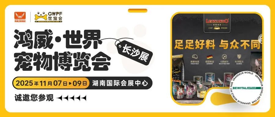 专注宠物食品领域 | 德国贝里家诚邀您参观世宠会·长沙宠物展