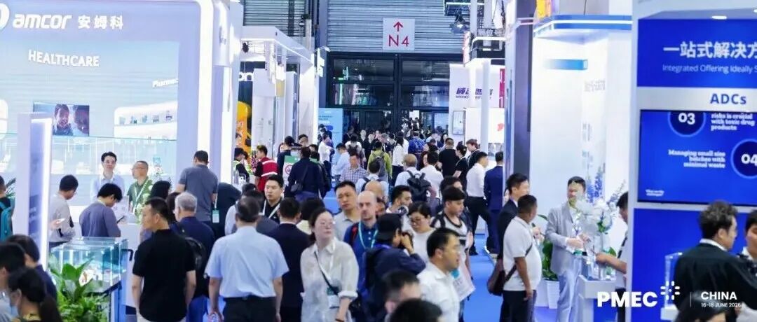 展区回顾丨锚定创新高地，赋能产业升级！PMEC China包装及给药系统领航医药包装新未来
