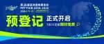 亚太旗舰大展，预登记进行中！从超级平台看行业趋势，亚宠带你抢先一步