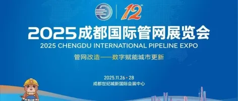 倒计时1天 | 玩转成都管网展!这份宝藏参观攻略请收好