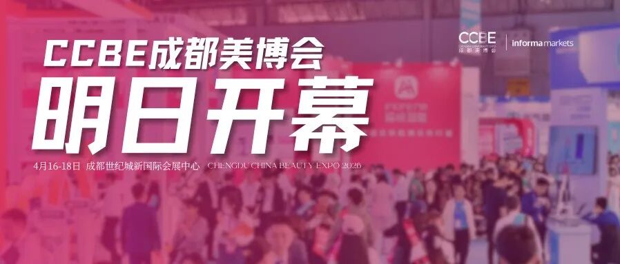 成都美博会明日开幕，最后一次给您圈逛展重点！