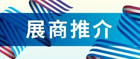 展商推介｜以年轻之心，追光车膜持续为汽车膜行业注入新活力