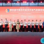 深地突破・智效双升｜第四届中国深井超深井油气发展论坛在乌鲁木齐隆重召开！