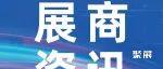 展商资讯丨京微齐力(北京)科技股份有限公司参展第106届中国电子展