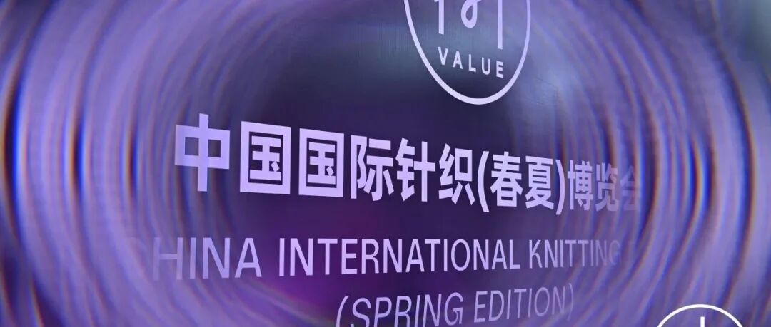 回顾丨以展促商 2026 PH Value 春夏针织展 精准商贸 实效提质