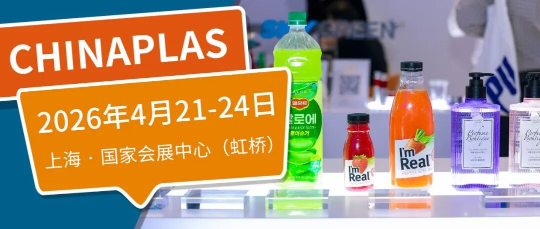 逛国际橡塑展,包装行业人士会有怎样的收获?