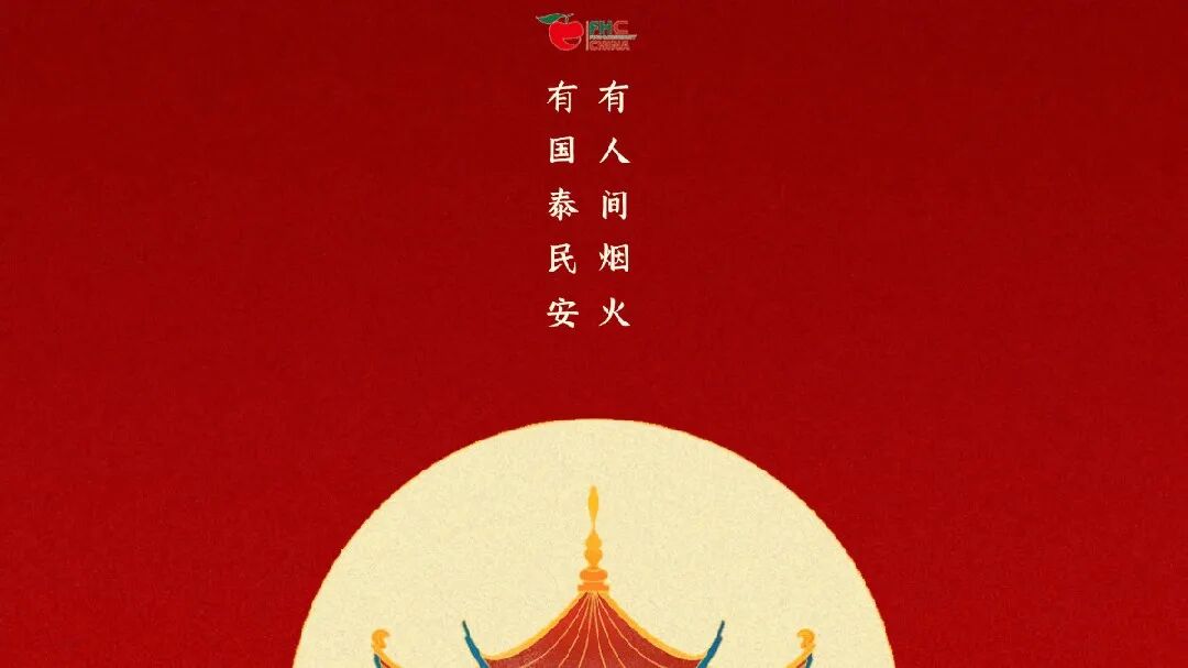 FHC上海环球食品展祝贺祖国76华诞！