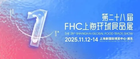 就在明天！2025 FHC国际展团综合盘点：欧盟领衔，各国尖货一网打尽