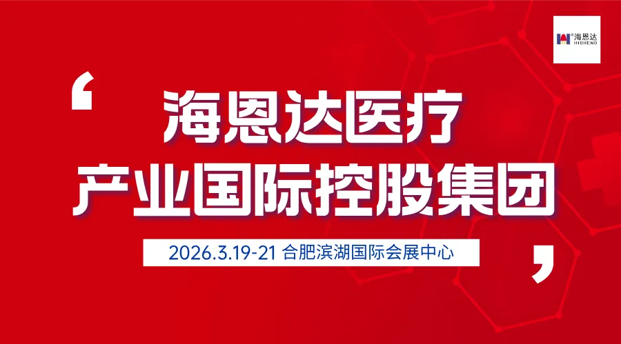 医疗峰会简约风海报__2025-10-20+17_09_03.png
