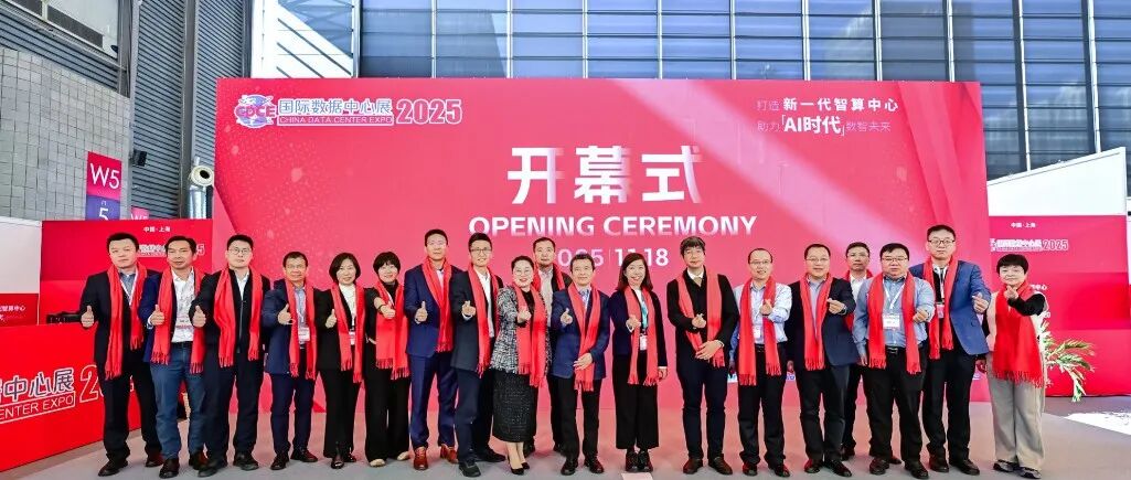 跨界融合,智算未来 | CDCE国际数据中心及云计算展在沪盛大开幕