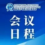 【第二日会议预告】Prismark明日开讲：洞见AI驱动下的PCB产业变革
