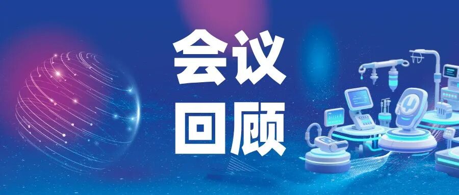 会议回顾丨钟南山:“以人民健康为中心”,IVD是关键支撑和创新前沿,正迎来前所未有的发展机遇