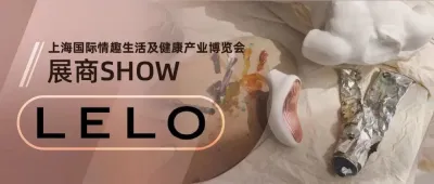 展商SHOW丨莱珞(上海)贸易有限公司