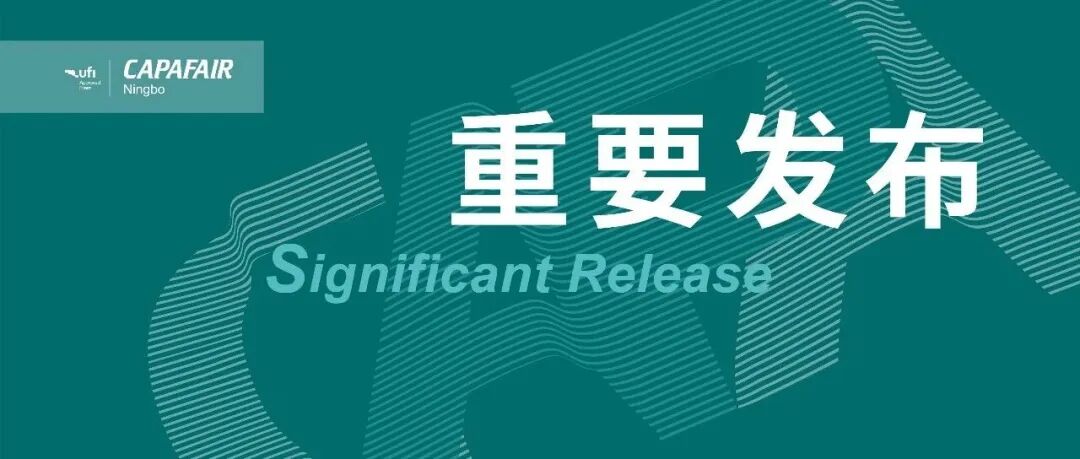 售罄！共录得参展商2029家，CAPAFAIR2026再创新高！