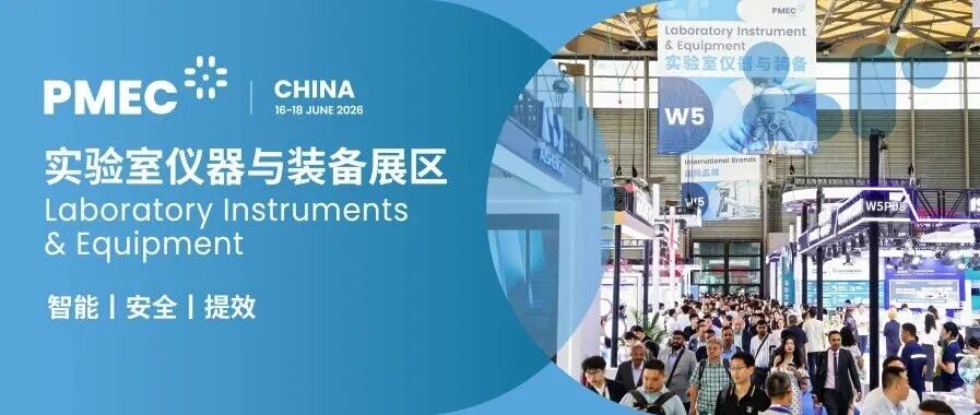 330+展商集结！6月实验室仪器与装备展区什么值得看？亮点先睹为快