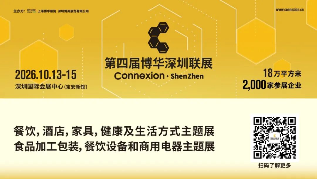 跨界聚能，共探新机｜深圳酒店家具展高峰论坛议程抢先看！