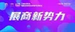 展商新势力丨齐鲁北窗——打造门窗时尚新品牌，守护每个家庭的美好生活