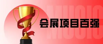 广州国际乐器展入选广东会展百强，2026年将迎历史性升级