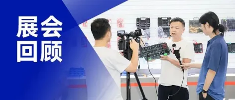 展会回顾 | 好力持展位现场直击,核心产品实力圈粉