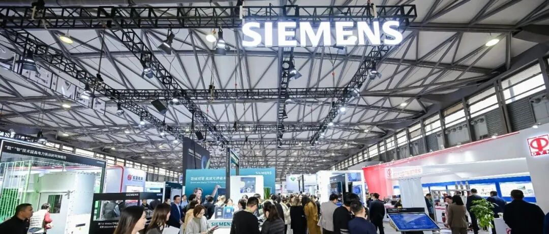 电力满格,蓄势待发丨西门子与您相约2025中国国际电力展