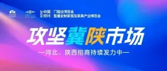 攻坚冀陕市场!2026郑州门窗定制展河北陕西招商邀观工作持续发力!