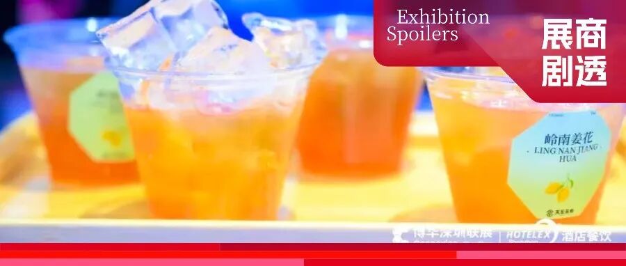 饮品热点新方向！2025HOTELEX深圳展茶饮板块展商剧透第②弹来啦！