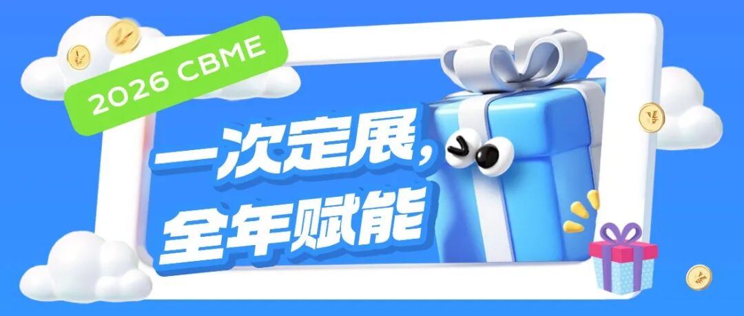 大顶了!一次定展,秒变“全年赋能年费会员”,到底藏了多少 “隐形福利”?速来解锁!