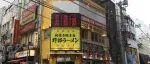 【参展品牌】野郎ラーメン坚持“好吃，是最大的竞争力”，用一碗热气腾腾的拉面赢得口碑。