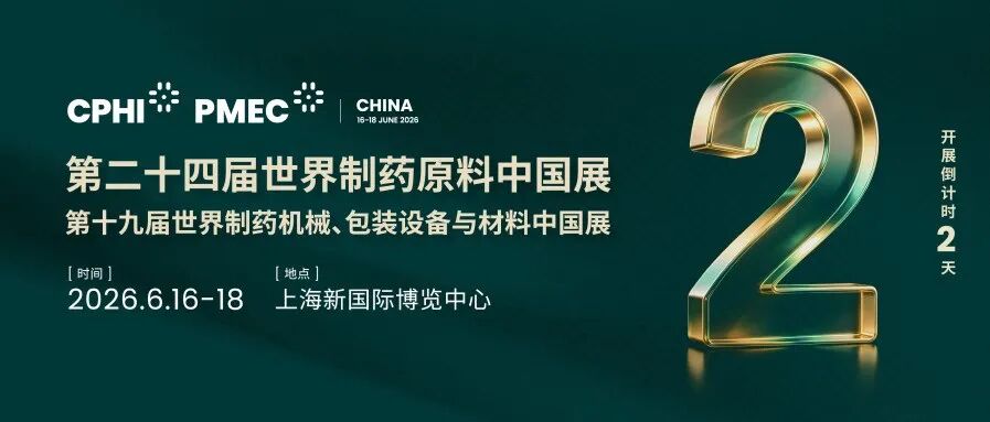 【CPHI China高效逛展攻略】科学规划动线，锚定行业新趋势