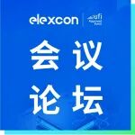 SiP大会演讲嘉宾议题更新！共探先进封装 + 光电融合未来趋势