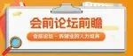 全球视野下的养猪业人才培育丨第十四届李曼大会议题前瞻