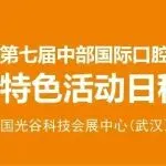 2025中部国际口腔展特色活动日程更新